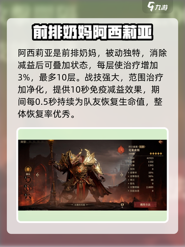 龙息神寂前排t0英雄有哪些介绍截图2