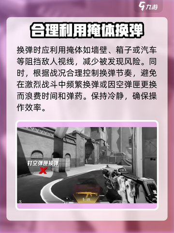 天启行动🔥换弹技巧大揭秘，快速上手制胜关键！截图4