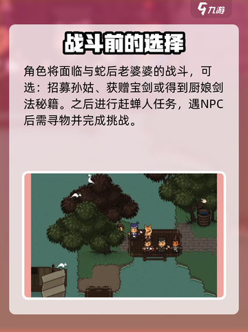 大江湖之苍龙与白鸟🔥全支线揭秘！🎉截图4