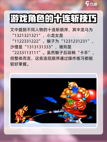 西游释厄传乾坤十连斩怎么操作介绍截图3