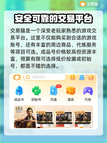 🔥王者账号哪里买？游戏平台推荐🎉截图3