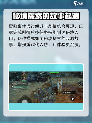 破碎之地🔥冒险事件全攻略🎉游戏新手必看！截图4