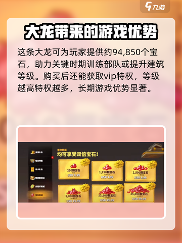 万龙觉醒🔥宝石消耗大揭秘！一条龙耗费知多少？截图3