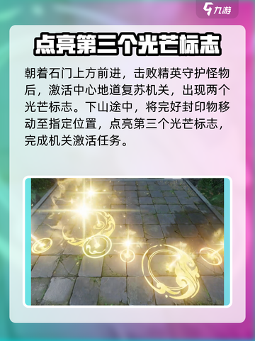 仙剑世界🔥绣七星天机解密攻略分享！截图4