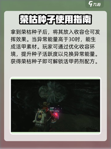 七日世界荣枯种子哪里找介绍截图3