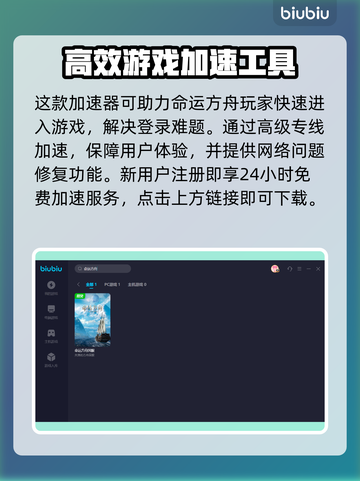 命运方舟🔥进不去？加速器下载地址⚡截图3