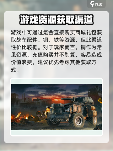 创世战车🔥快速获取铜资源秘籍🎉截图4