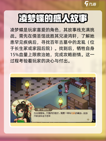 《大侠立志传》女主好感度爆棚提升秘籍✨截图2