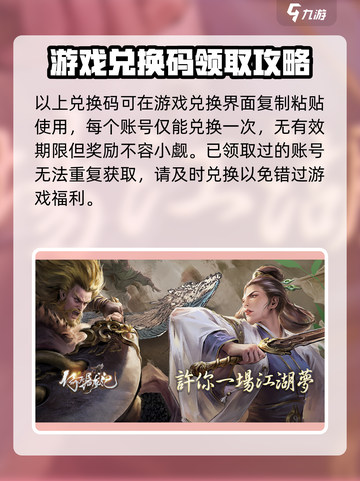 新倚天屠龙记手游兑换码有哪些介绍截图3