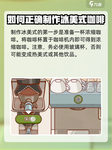 可口的咖啡冰美式怎么做介绍截图2