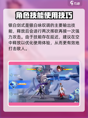 星之破晓🔥银白咏叹调最强用法教学来啦！截图4