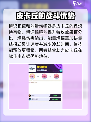 宝可梦大集结皮卡丘持有物怎么选介绍截图2