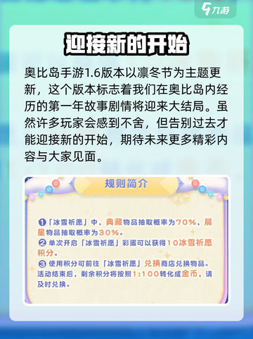 奥比岛手游1.6版本内容预测介绍截图2
