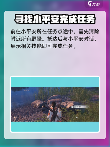 燕云十六声稚子江湖任务攻略分享介绍截图4
