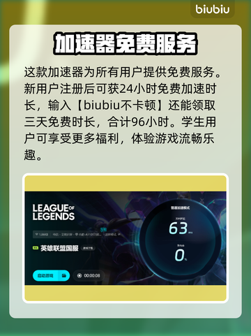 英雄联盟加速器推荐💥玩LOL必备神器！截图5