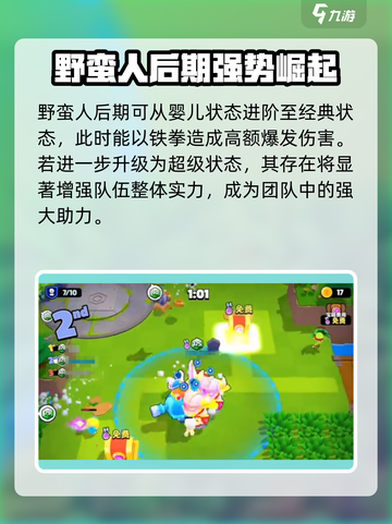 爆裂小队中野蛮人厉不厉害介绍截图3