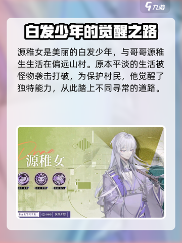 龙族卡塞尔之门：源稚女🔥超强攻略来啦！截图2