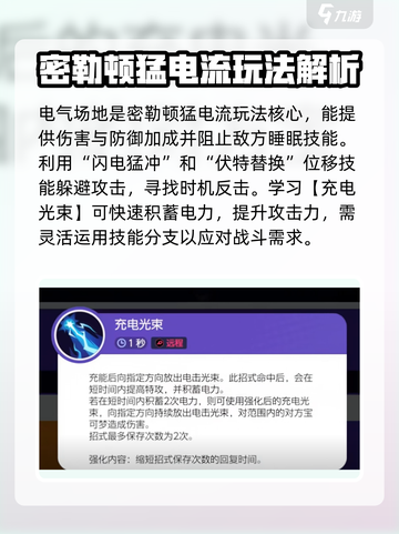 宝可梦大集结密勒顿猛电流玩法🔥超详细技巧分享！⚡截图3