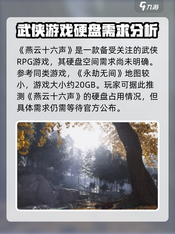燕云十六声手机端大概多少g介绍截图2
