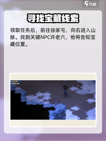 《大侠立志传》龙脉宝藏🔥获取全攻略！截图3