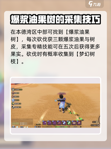 沙石镇时光💎爆浆油果获取攻略，快速入手秘籍！截图3