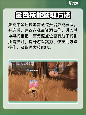 星之破晓金色技能怎么获取介绍截图2