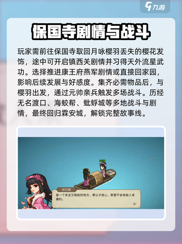 大侠立志传月咏樱羽攻略介绍截图3