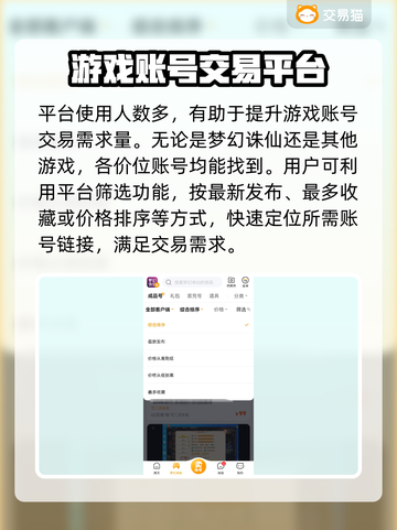 梦幻诛仙账号售卖🔥哪个平台更靠谱？💎截图3