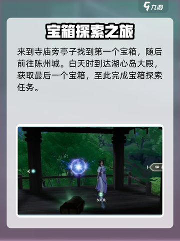 仙剑世界💥宝箱收集全攻略📍截图5