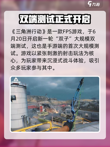 🔥三角洲行动手游测试时间曝光！🎉游戏迷们冲鸭！截图2