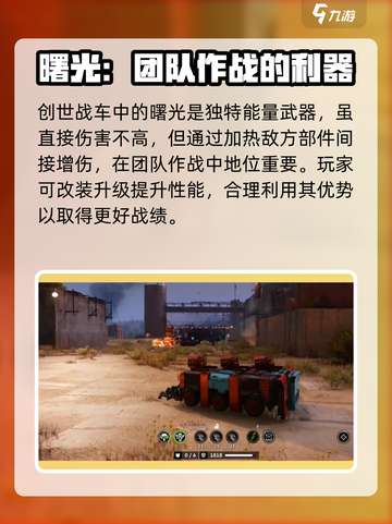 创世战车曙光怎么样介绍截图6
