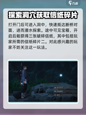 燕云十六声：快速获取信纸碎片二💡㊙截图4