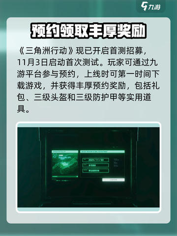 三角洲行动手游什么时候公测介绍截图2