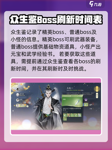 射雕众生鉴有什么用介绍截图4