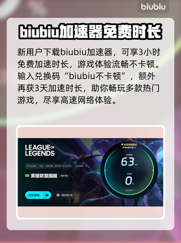 LOL玩家必看🔥超好用加速器分享🎉截图5