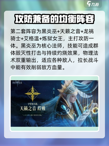 潮汐守望者阵容攻略介绍截图5