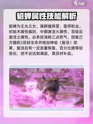 三国志异闻录貂蝉怎么样介绍截图2
