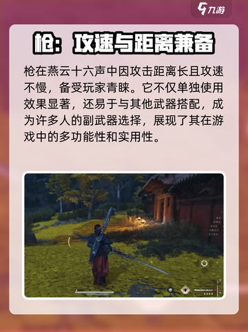 燕云十六声武器大全介绍截图4
