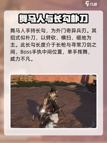 燕云十六声舞马人怎么打介绍截图2