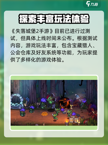 失落城堡2手游公测了吗介绍截图2
