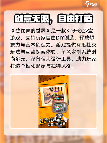 🎮碧优蒂的世界爆火玩法大揭秘！截图3