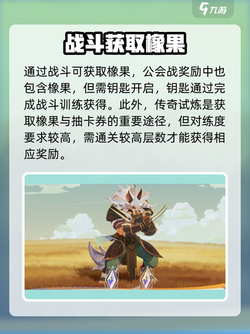 🔥《剑与远征2》橡果神用途曝光！✨截图5