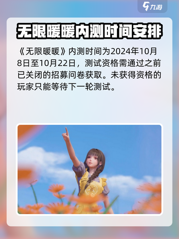 无限暖暖内测资格怎么申请介绍截图2