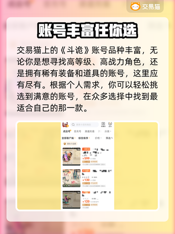 斗诡账号交易🔥哪个平台好用？玩家必看！截图3