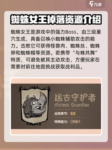 饥荒新家园所有boss介绍介绍截图5