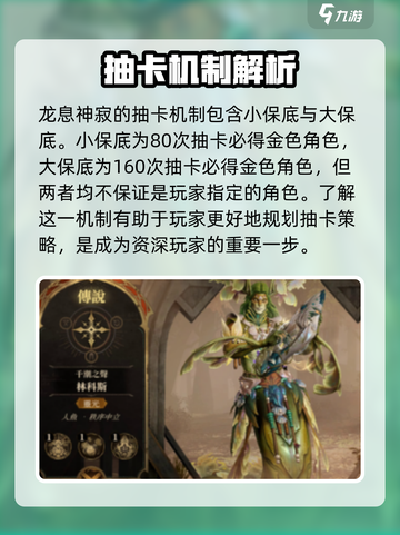 龙息神寂🔥金卡抽取攻略，必看！🎮截图2
