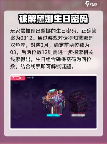修普诺斯第二关🔥密码大公开！快来看👇截图2