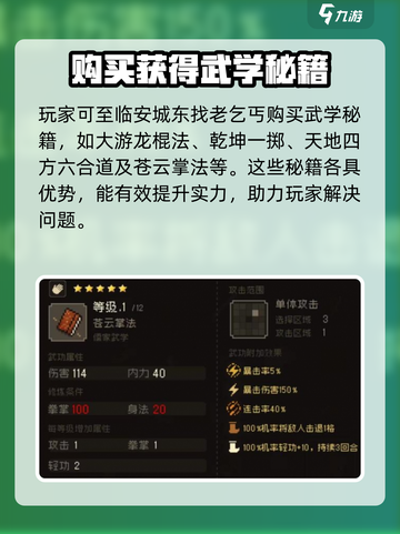 大江湖之苍龙与白鸟老乞丐秘籍如何获取介绍截图2