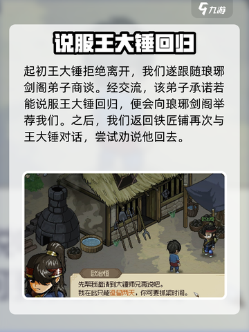 大侠立志传加入琅琊剑阁方法分享介绍截图4