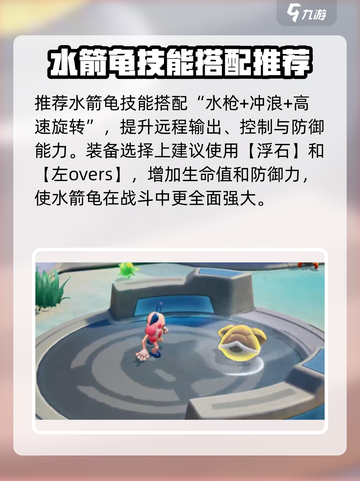 宝可梦大集结：水箭龟🔥超强强度分析来啦！截图4